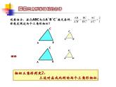 八年级下数学课件《探索三角形相似的条件 2 3 》参考课件_鲁教版