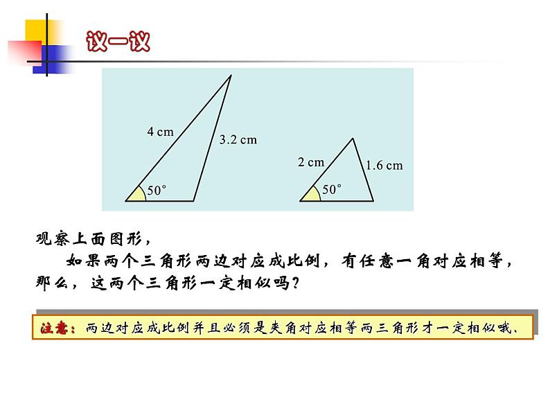 八年级下数学课件《探索三角形相似的条件 2 3 》参考课件_鲁教版05