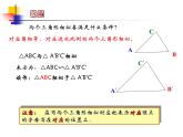 八年级下数学课件《探索三角形相似的条件 1 》参考课件2_鲁教版