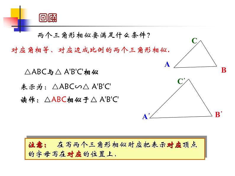 八年级下数学课件《探索三角形相似的条件 1 》参考课件2_鲁教版02