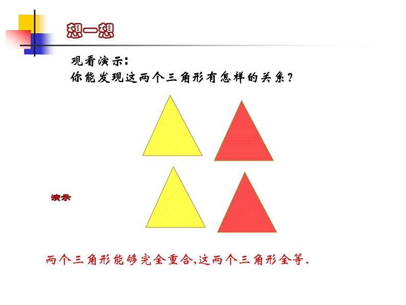 八年级下数学课件《探索三角形相似的条件 1 》参考课件2_鲁教版03