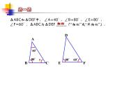 八年级下数学课件《探索三角形相似的条件 1 》参考课件2_鲁教版