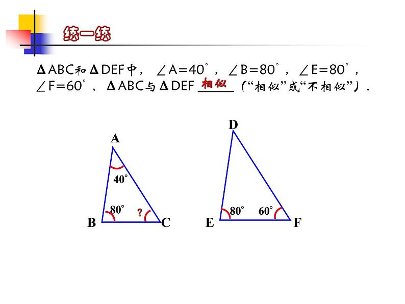 八年级下数学课件《探索三角形相似的条件 1 》参考课件2_鲁教版05