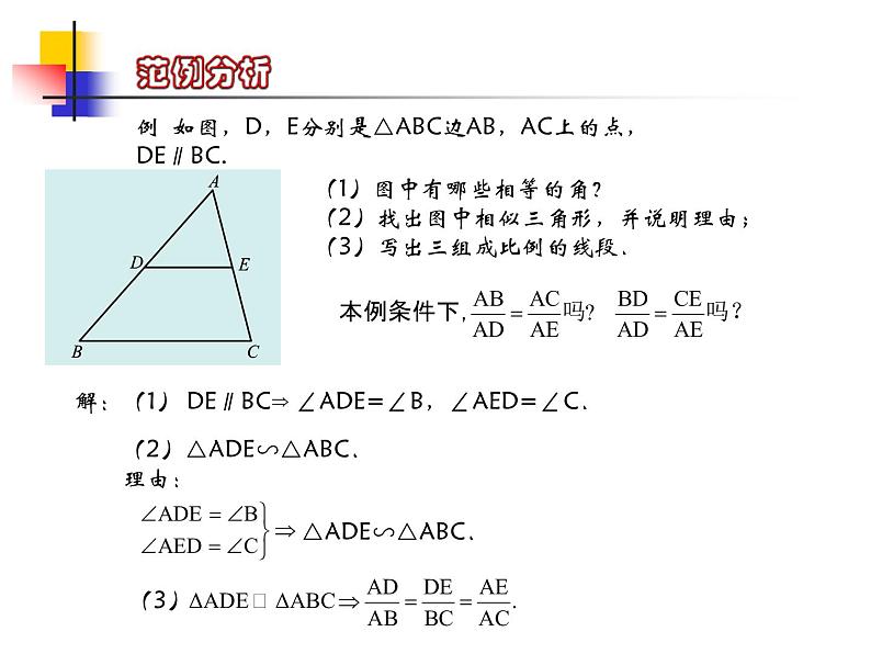 八年级下数学课件《探索三角形相似的条件 1 》参考课件2_鲁教版06