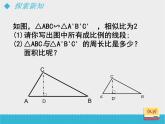 八年级下数学课件《相似三角形的性质（2）》课件_鲁教版