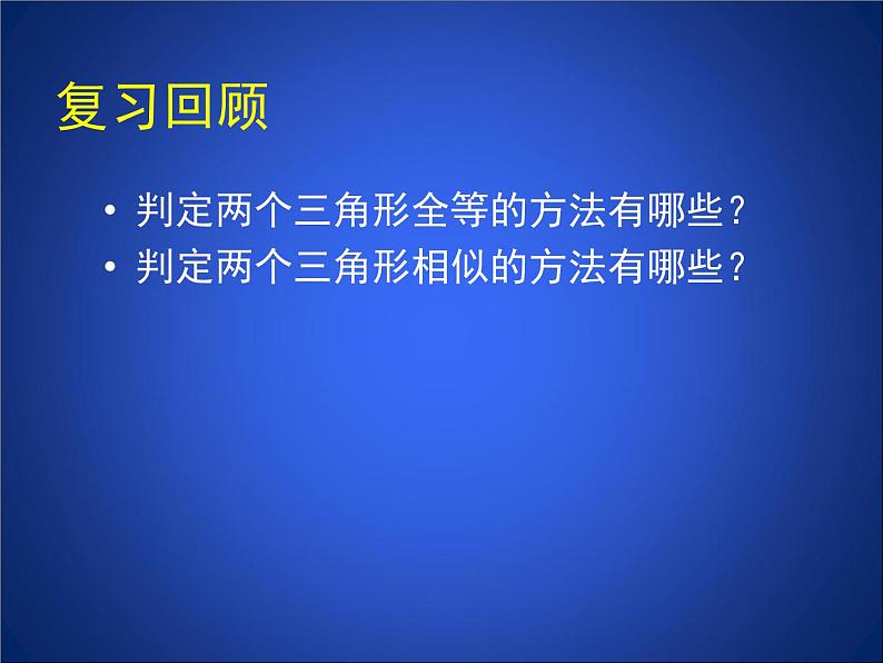 八年级下数学课件《相似三角形判定定理的证明》参考课件2_鲁教版02