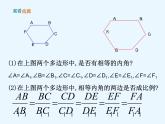八年級下數(shù)學(xué)課件《相似多邊形》參考課件_魯教版