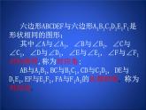 八年級下數(shù)學(xué)課件《相似多邊形》參考課件_魯教版
