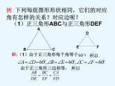 八年級下數(shù)學(xué)課件《相似多邊形》參考課件_魯教版
