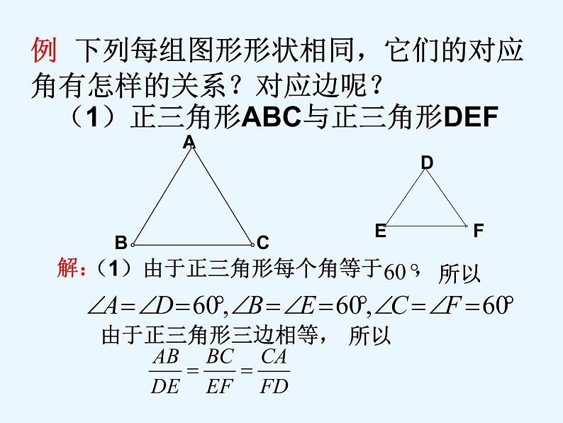 八年级下数学课件《相似多边形》参考课件_鲁教版05