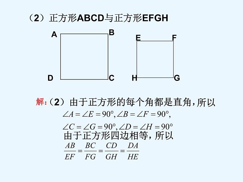 八年级下数学课件《相似多边形》参考课件_鲁教版06