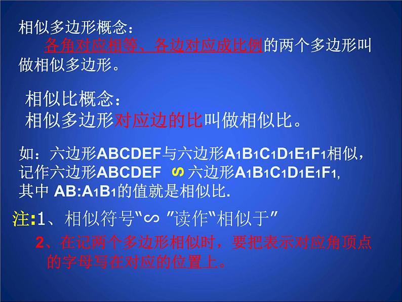 八年级下数学课件《相似多边形》参考课件_鲁教版07