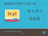 八年级下数学课件《相似三角形的性质（1）》课件_鲁教版
