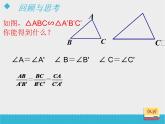 八年级下数学课件《相似三角形的性质（1）》课件_鲁教版