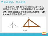 八年级下数学课件《相似三角形的性质（1）》课件_鲁教版