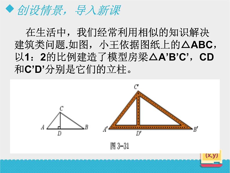 八年级下数学课件《相似三角形的性质（1）》课件_鲁教版04