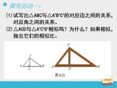 八年级下数学课件《相似三角形的性质（1）》课件_鲁教版