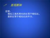 八年级下数学课件《相似三角形的性质 2 》参考课件_鲁教版