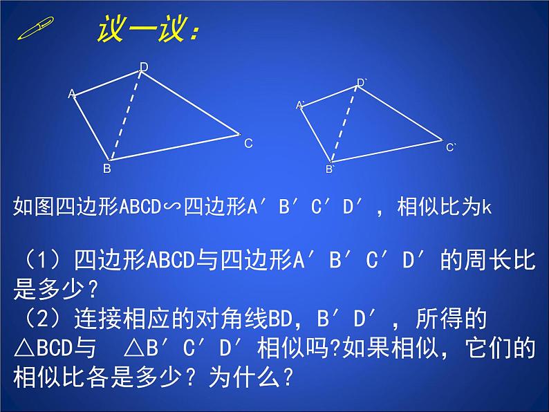 八年级下数学课件《相似三角形的性质 2 》参考课件_鲁教版06