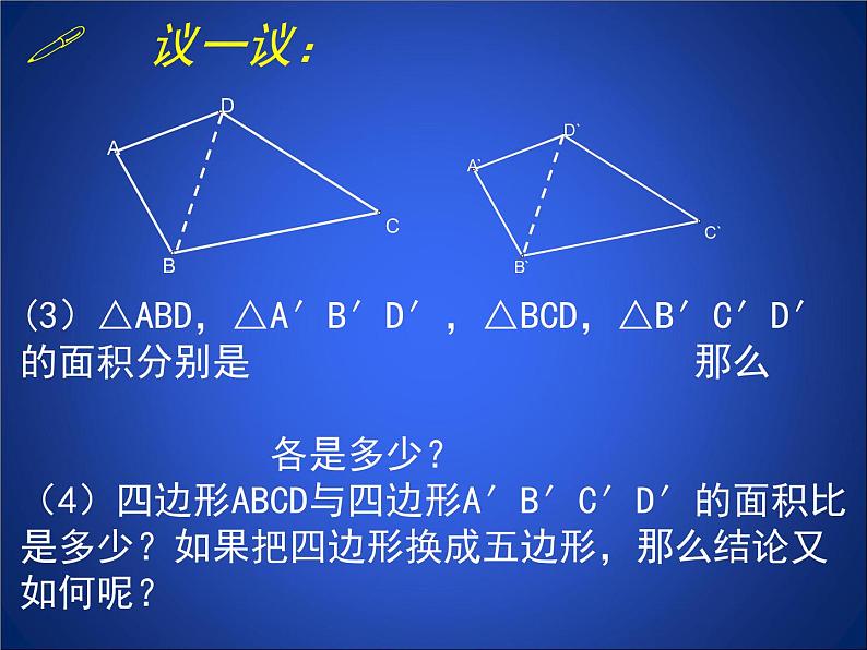 八年级下数学课件《相似三角形的性质 2 》参考课件_鲁教版07