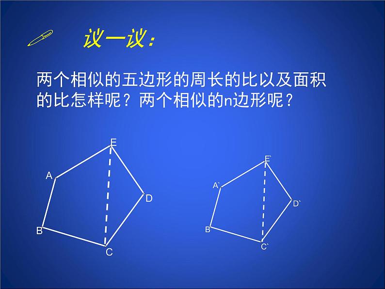 八年级下数学课件《相似三角形的性质 2 》参考课件_鲁教版08