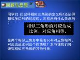 八年级下数学课件《相似三角形的性质 1 》参考课件_鲁教版