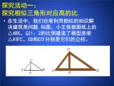 八年级下数学课件《相似三角形的性质 1 》参考课件_鲁教版