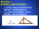 八年级下数学课件《相似三角形的性质 1 》参考课件_鲁教版