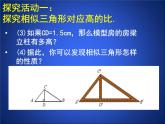 八年级下数学课件《相似三角形的性质 1 》参考课件_鲁教版