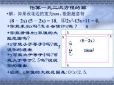 八年级下数学课件《一元二次方程 2 》参考课件_鲁教版