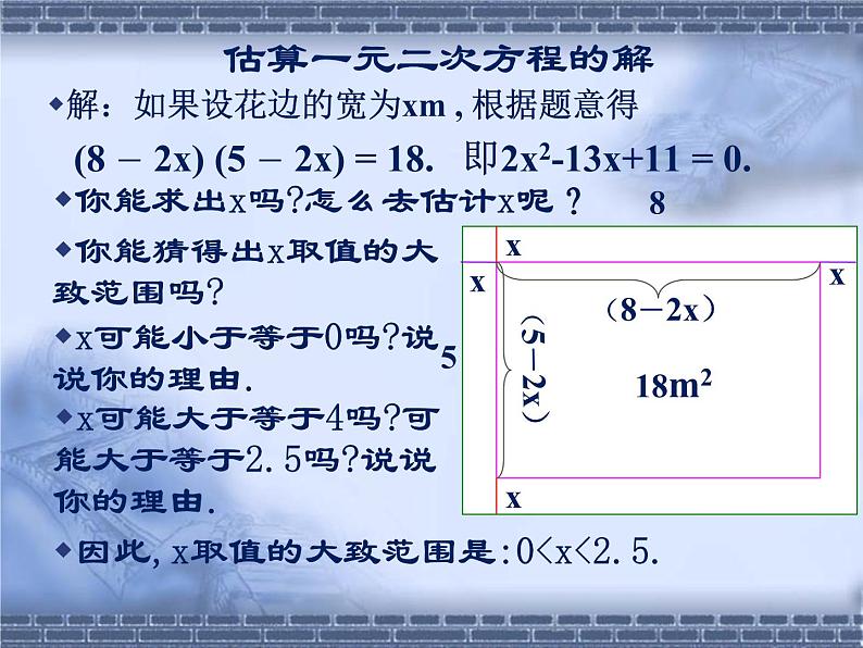 八年级下数学课件《一元二次方程 2 》参考课件_鲁教版03