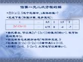 八年级下数学课件《一元二次方程 2 》参考课件_鲁教版
