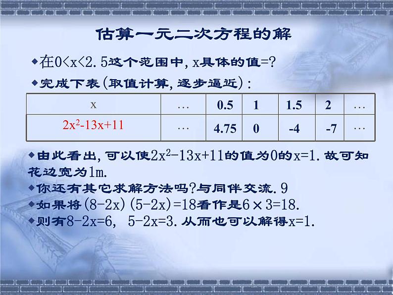 八年级下数学课件《一元二次方程 2 》参考课件_鲁教版04