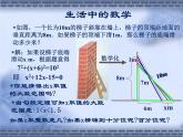 八年级下数学课件《一元二次方程 2 》参考课件_鲁教版