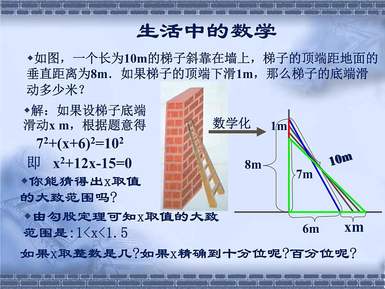 八年级下数学课件《一元二次方程 2 》参考课件_鲁教版05