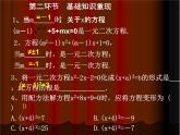 八年级下数学课件《一元二次方程》复习课件_鲁教版