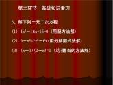 八年级下数学课件《一元二次方程》复习课件_鲁教版