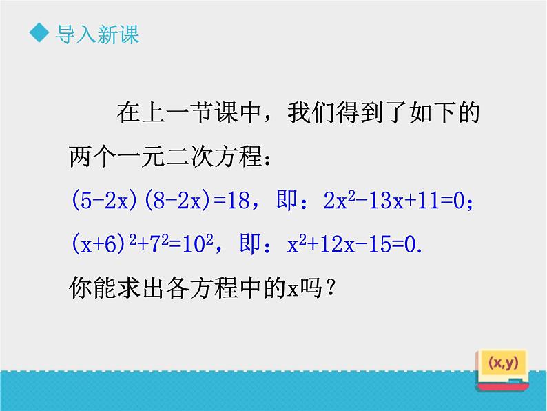 八年级下数学课件《一元二次方程（2）》课件_鲁教版02