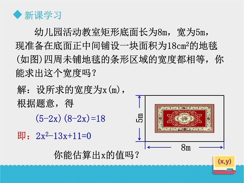 八年级下数学课件《一元二次方程（2）》课件_鲁教版03