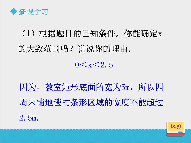 八年级下数学课件《一元二次方程（2）》课件_鲁教版04