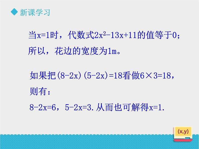 八年级下数学课件《一元二次方程（2）》课件_鲁教版07