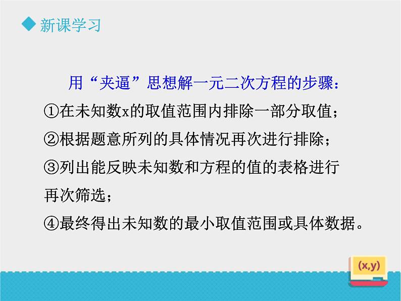 八年级下数学课件《一元二次方程（2）》课件_鲁教版08