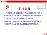 八年級下數(shù)學(xué)課件《相似三角形判定定理的證明》參考課件1_魯教版