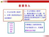 八年級下數(shù)學(xué)課件《相似三角形判定定理的證明》參考課件1_魯教版