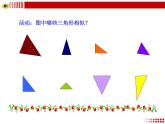 八年級下數(shù)學(xué)課件《相似三角形判定定理的證明》參考課件1_魯教版