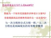 八年级下数学课件《一元二次方程 1 》参考课件1_鲁教版