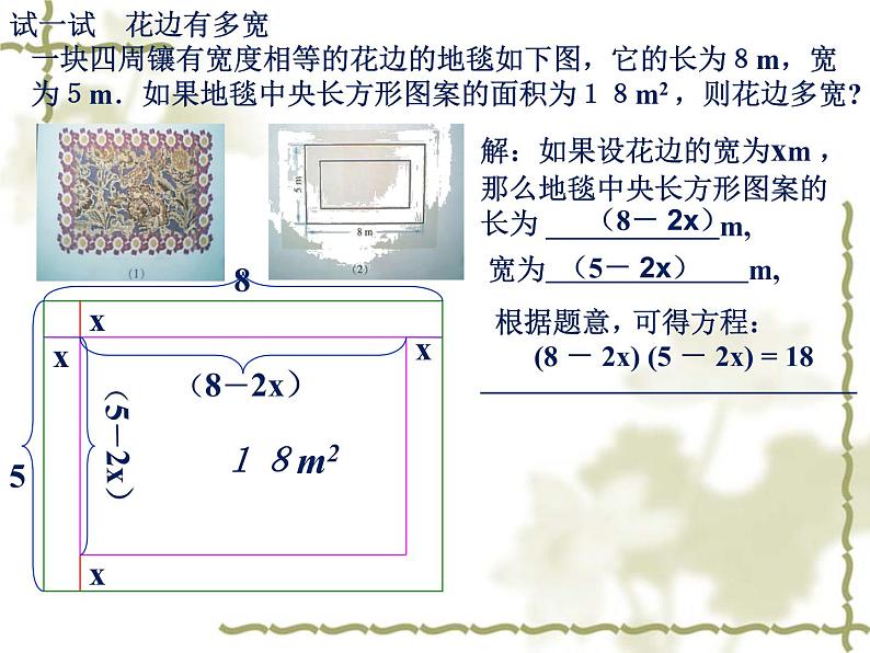 八年级下数学课件《一元二次方程 1 》参考课件1_鲁教版03