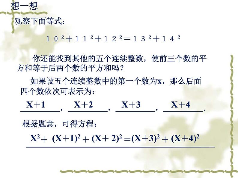 八年级下数学课件《一元二次方程 1 》参考课件1_鲁教版04