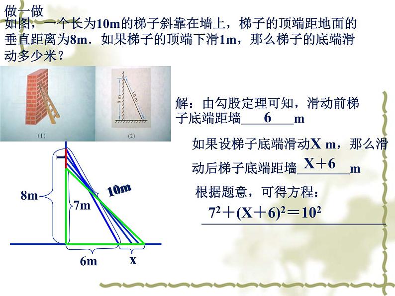 八年级下数学课件《一元二次方程 1 》参考课件1_鲁教版05