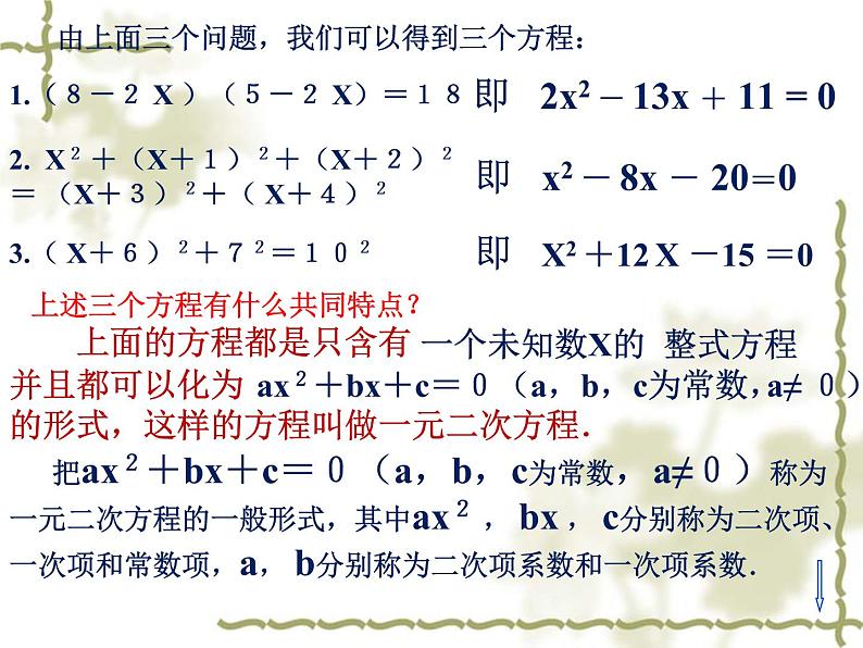 八年级下数学课件《一元二次方程 1 》参考课件1_鲁教版06